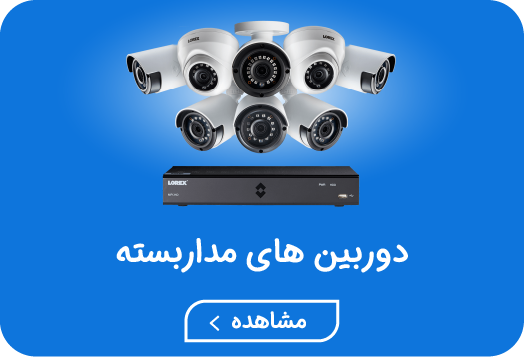 دوربین مداربسته